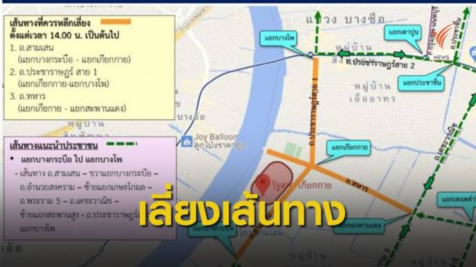 แนะเลี่ยง 3 เส้นทางรอบรัฐสภา-ตร.ส่ง 4 กองร้อยคุม