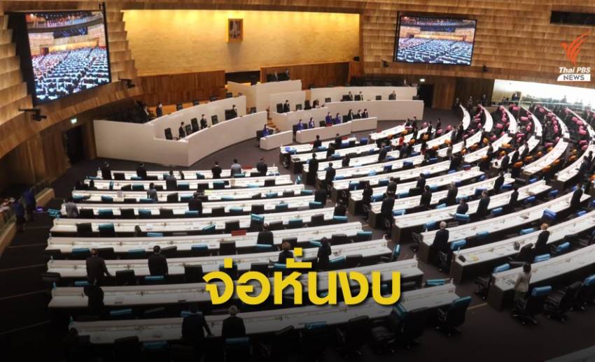 ถกงบฯ 64 วันแรก ชงหั่นงบเหลือ 3.28 ล้านล้านบาท