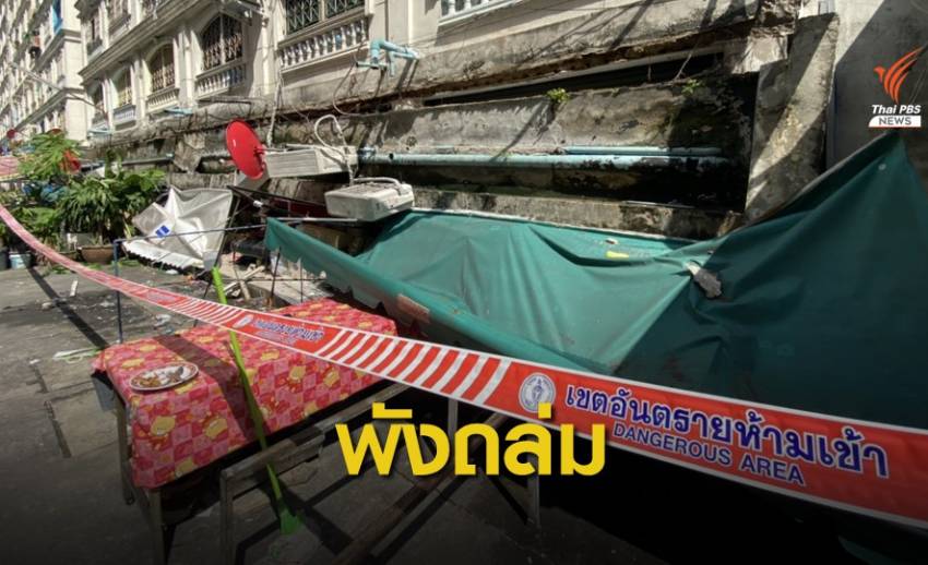 กันสาดปูนพังถล่ม! ไร้คนเจ็บ-วิศวกรรมสถาน รุดตรวจโครงสร้าง