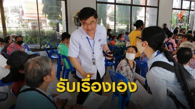 เลขาธิการ สปสช.ลงพื้นที่รับเรื่องการแจ้งย้ายสิทธิบัตรทอง