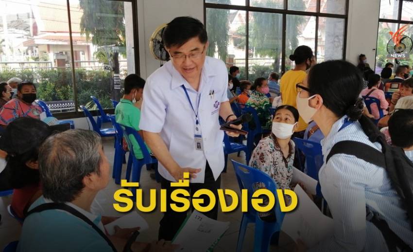 เลขาธิการ สปสช.ลงพื้นที่รับเรื่องการแจ้งย้ายสิทธิบัตรทอง
