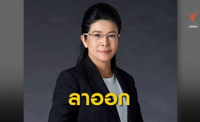 คุณหญิงสุดารัตน์ ประกาศลาออก ปธ.ยุทธศาสตร์พรรคเพื่อไทย