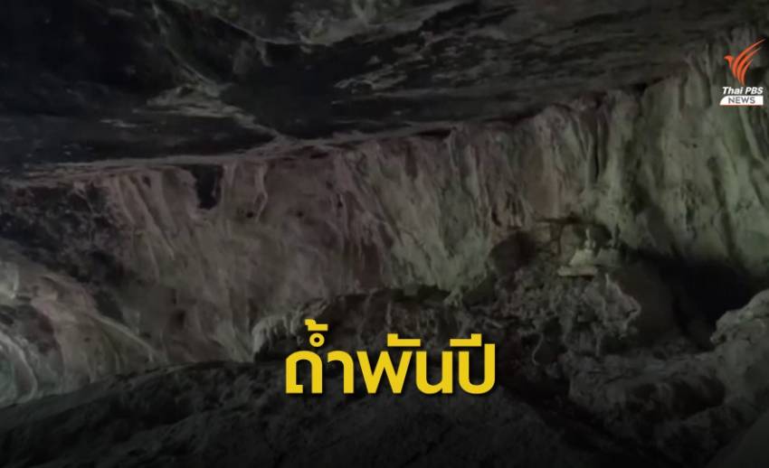 ทีมสำรวจค้นพบถ้ำยุคก่อนประวัติศาสตร์ อายุ 3,000 ปี