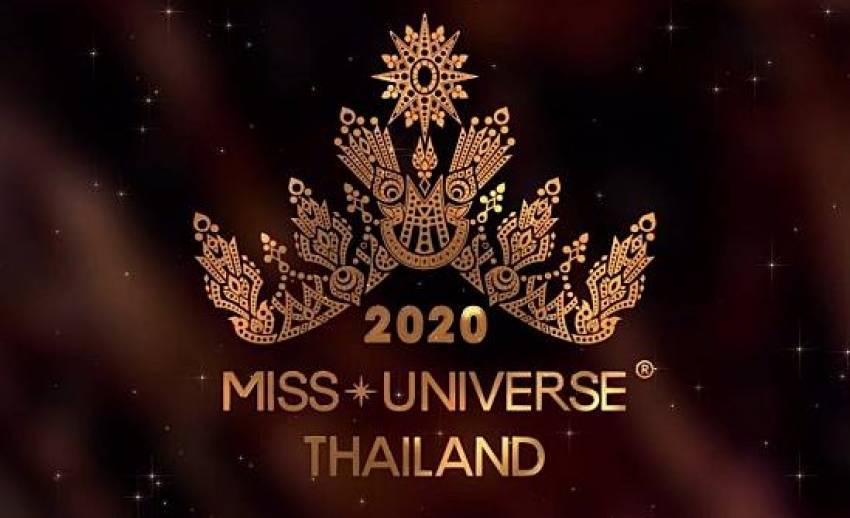 กองประกวด Miss Universe Thailand 2020 แถลงบ่ายโมง วันนี้