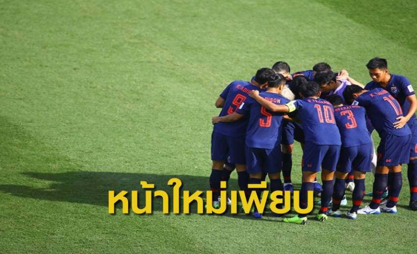 อากิระ นิชิโนะ ประกาศรายชื่อนักเตะทีมชาติไทยมีนักเตะหน้าใหม่ 13 คน