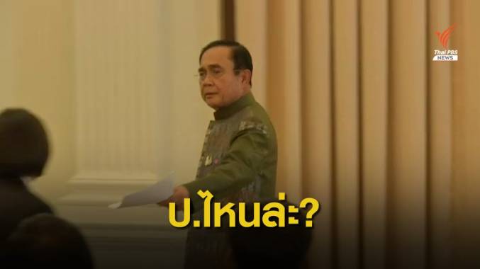 "ประยุทธ์-อนุพงษ์" ปัดตั้งพรรคสำรอง-รัฐบาลแห่งชาติ