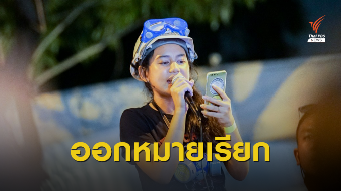 ตร.จ่อออกหมายเรียก "มายด์" และพวกบุกสถานทูตเยอรมนี