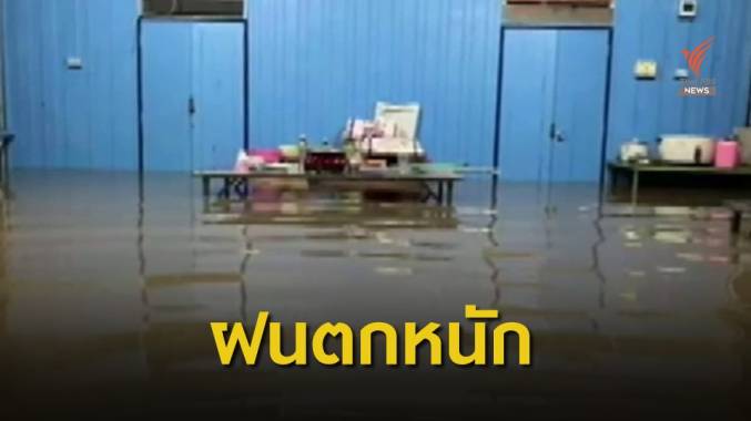เพชรบุรีน้ำป่าทะลักท่วมบ้าน 30 หลังเสียหาย สั่งปิดโรงเรียน 1 วัน
