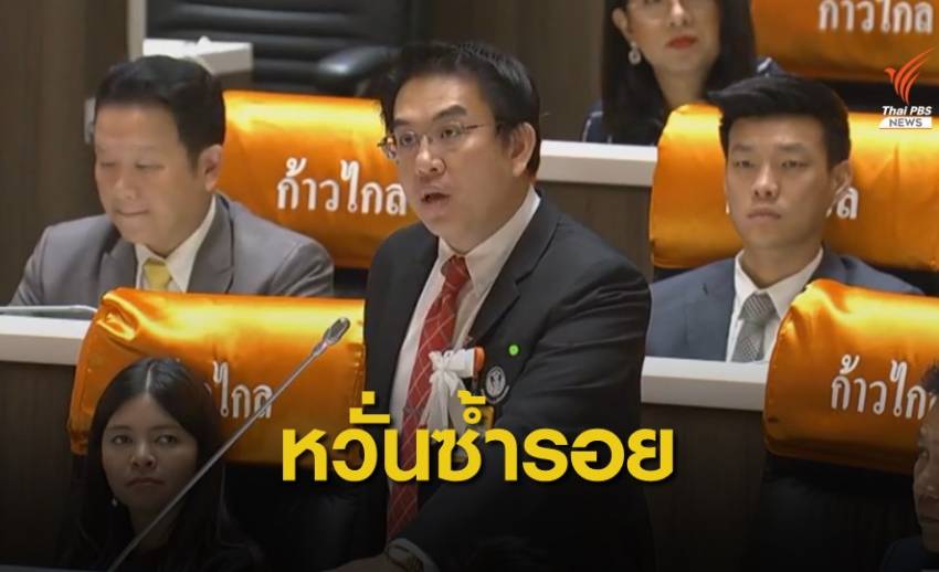 "วิโรจน์" ห่วงวาทกรรม “พล.อ.ประยุทธ์” ผลิตซ้ำเหตุการณ์ 6 ตุลา