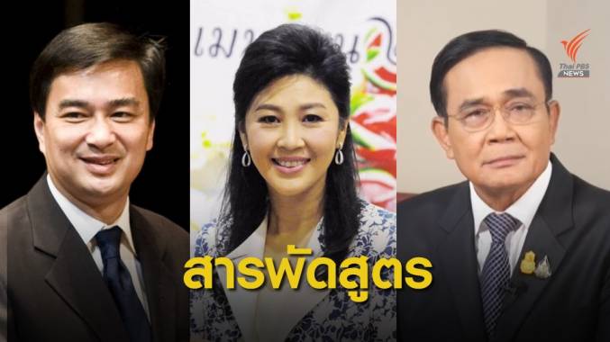 ย้อน 10 ปี แทบทุกรัฐบาลตั้ง "คณะกรรมการ" เบรกขัดแย้ง