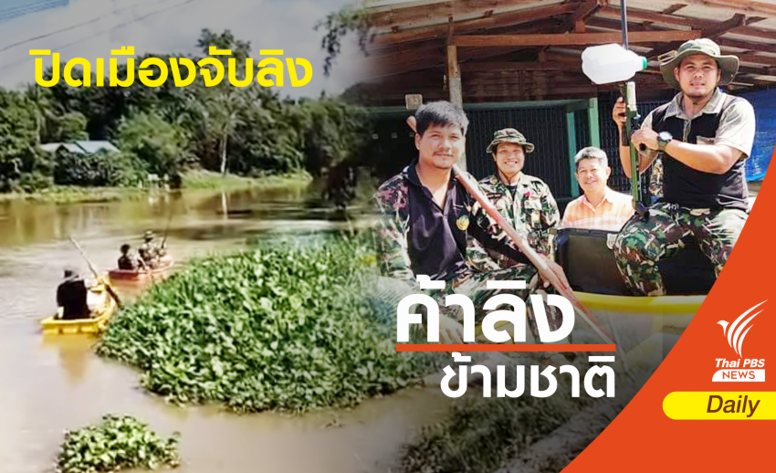 "วราวุธ" ไม่ปักใจฝีมือคนอุทยานฯ ค้าลิง-ระดมกำลังจับแล้ว 12 ตัว