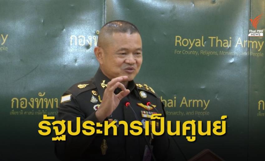ผบ.ทบ.ย้ำจุดยืนการเมืองแก้ด้วยการเมือง โอกาสรัฐประหารเป็นศูนย์