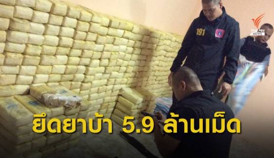 จับ 3 ผู้ต้องหาค้ายาเสพติดย่านบางบัวทอง ยึดยาบ้า 5.9 ล้านเม็ด