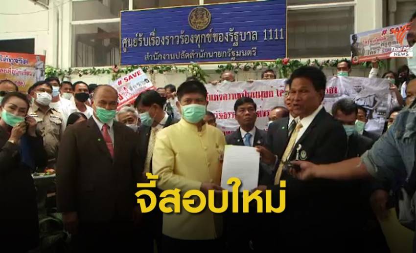 ครูถูกไล่ออกร้องนายกฯ ให้ความเป็นธรรม ปมทุจริตสนามฟุตซอล