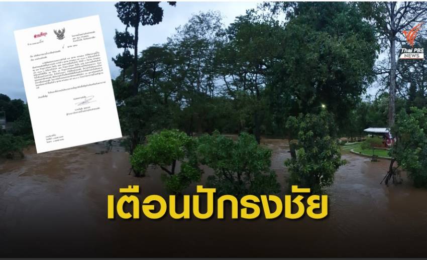 เตือน! "ปักธงชัย"เสี่ยง ลำพระเพลิงระบายน้ำเพิ่มท้ายเขื่อน