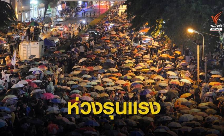 คณะราษฎรเดินหน้าชุมนุมต่อวันที่ 4-สรุปบาดเจ็บ 7 คน