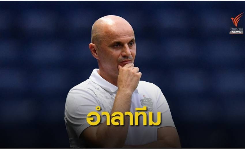 โบซิดาร์ บันโดวิช ประกาศลาออกจากการคุมทีมบุรีรัมย์ ยูไนเต็ด