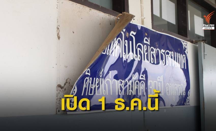 ชี้โรงเรียนเปร็ง ยังไม่ปลอดภัย -ปิดยาวถึง 30 พ.ย.นี้