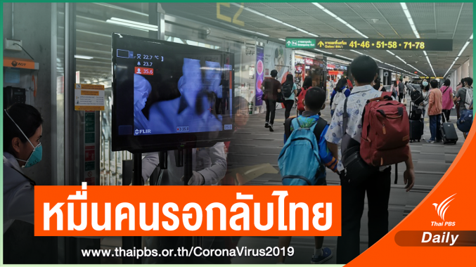 ศบค.ชี้เคอร์ฟิวเวลาเดิม 4 ทุ่มถึงตี 4-รอรับคนไทยนับหมื่นกักโรค