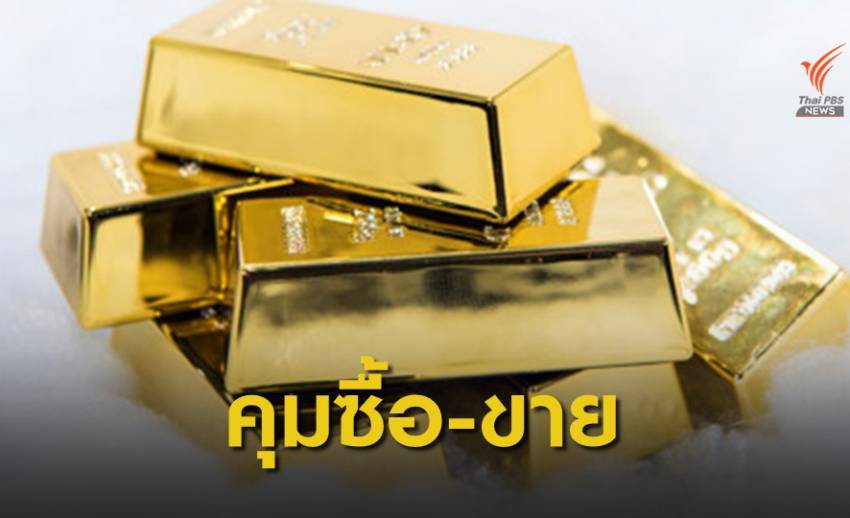 สมาคมค้าทองคำประกาศราคาทองแท่ง ซื้อขายมีส่วนต่าง 300 บาท