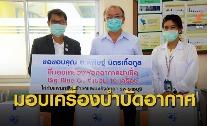 สมาคมกีฬาเครื่องบินฯสร้างเครื่องบำบัดอากาศให้ รพ.