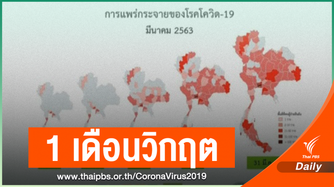 1 เดือนไทยป่วย 1,771 คน-เตือน กทม.แพร่เชื้อ 3 เท่า