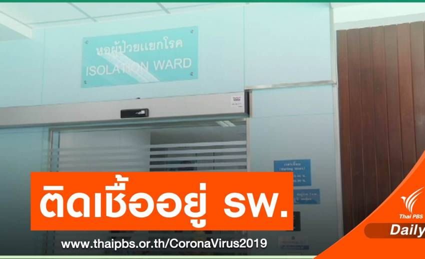 ปรับแผนดูแลผู้ป่วย COVID-19 แบ่ง 4 กลุ่ม รักษาตามอาการ