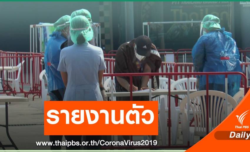 คนไทย 158 คน ทยอยรายงานตัวพื้นที่ต่างจังหวัด - กักตัว 14 วัน 
