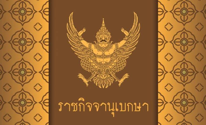 ราชกิจจาฯ ประกาศห้ามรถบรรทุก 4 ล้อ 6 ล้อ 10 ล้อขึ้นไป วิ่งในเขต จ.นนทบุรี