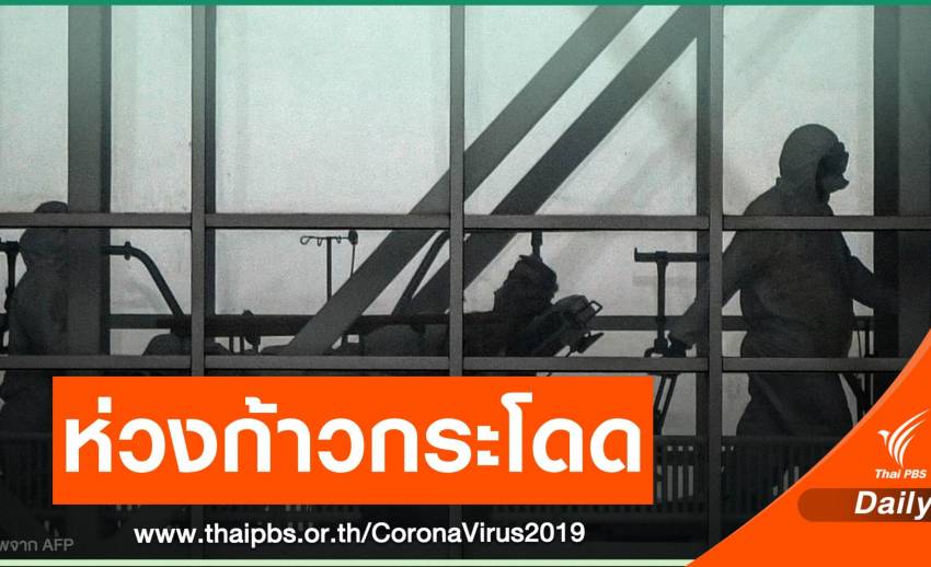 หมอยงชี้ ผู้ป่วย COVID-19 ทั่วโลกทุก 12 วัน เพิ่มขึ้น 1 ล้านคน