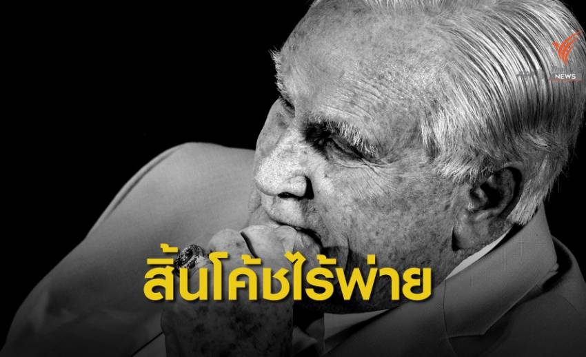 ดอน ชูล่า อดีตโค้ชของทีม ไมอามี ดอลฟินส์ เสียชีวิตในวัย 90 ปี
