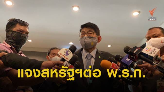 รัฐบาลแจงทูตสหรัฐฯ ขยาย พ.ร.ก.ฉุกเฉิน แค่คุมโควิด
