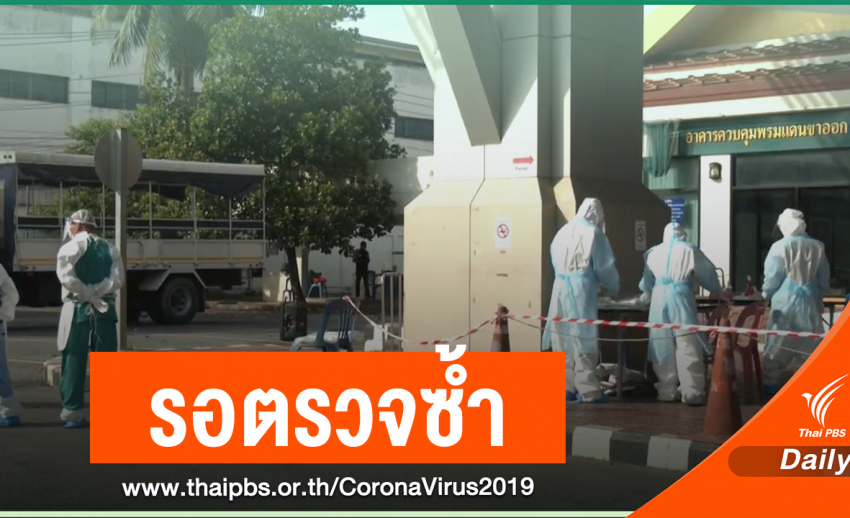 นักศึกษาไทยกลับจากซาอุดีอาระเบีย 5 คน ติดเชื้อ COVID-19 