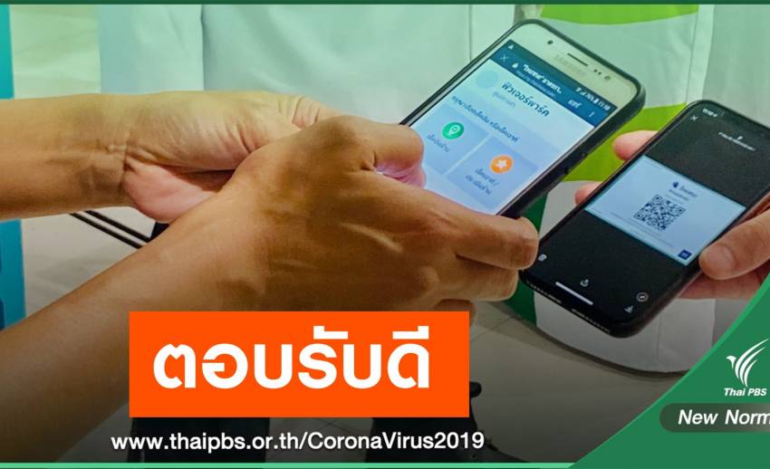 วันแรก! 2.6 ล้านคนลงทะเบียน "ไทยชนะ" ยันไม่ล้วงข้อมูล