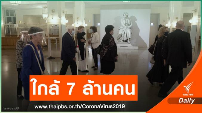 ทั่วโลกป่วย COVID-19 เฉียด 7 ล้านคนเสียชีวิตกว่า 4 แสนคน