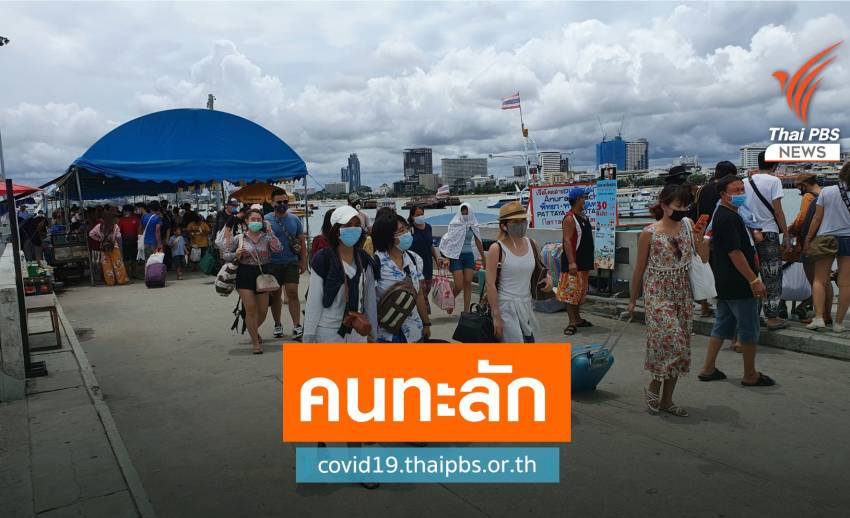 ทะลัก "บางแสน-เกาะล้าน" ปิดจราจรคุมจำนวนนักท่องเที่ยว