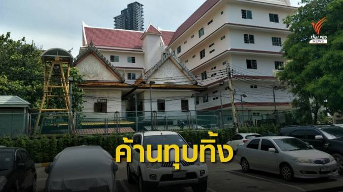 ยังไม่มีคำตอบ! ตรวจสอบค้านทุบกุฏิวัดยานนาวาสร้างที่จอดรถ