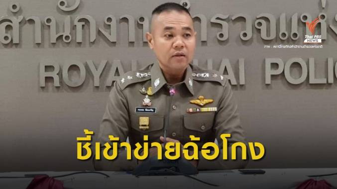 ตร.เตือนดาราลวงถูกลอตเตอรีหวังขายวัตถุมงคลเสี่ยงคุก