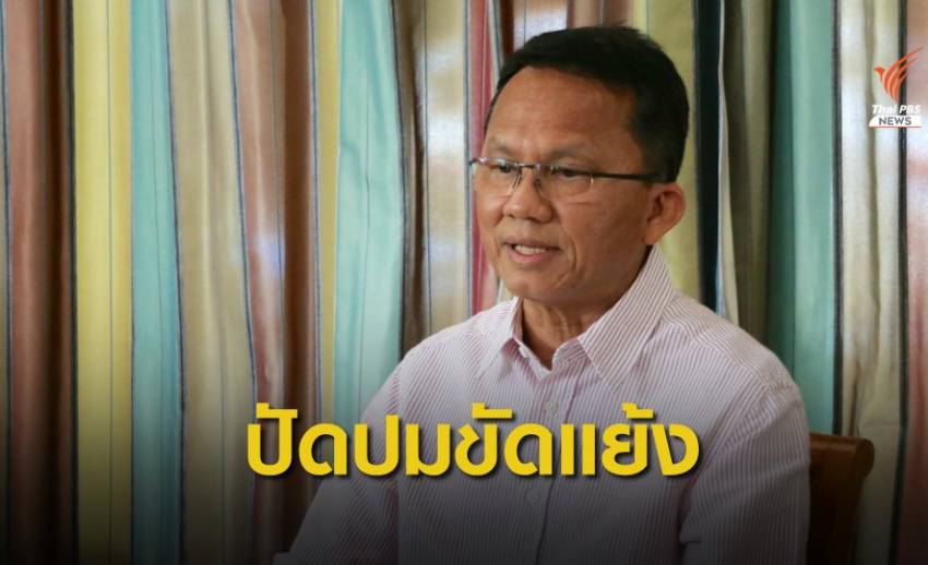 ฟัง "สมศักดิ์" เคลียร์ทุกคำถามปมลาออก กก.บห.พลังประชารัฐ