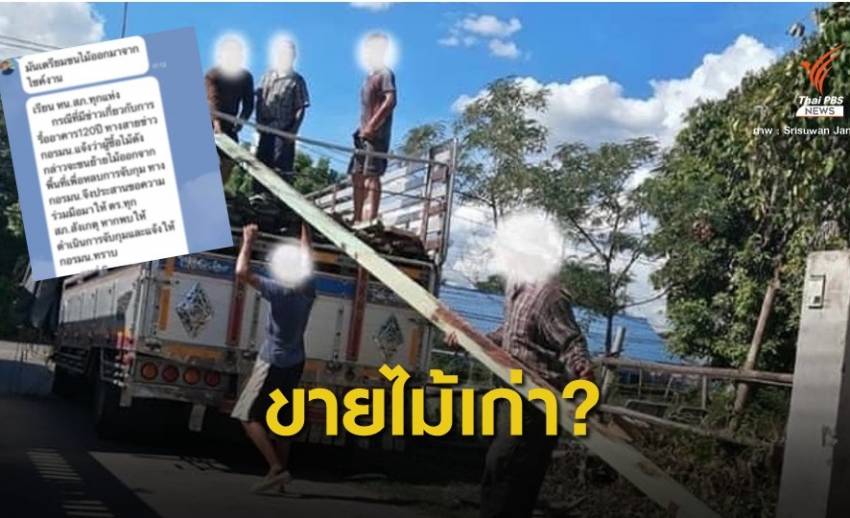"ศรีสุวรรณ" ยื่นสอบรื้ออาคารเก่าบอมเบย์เบอร์มา "ขาย" พ่อค้าไม้
