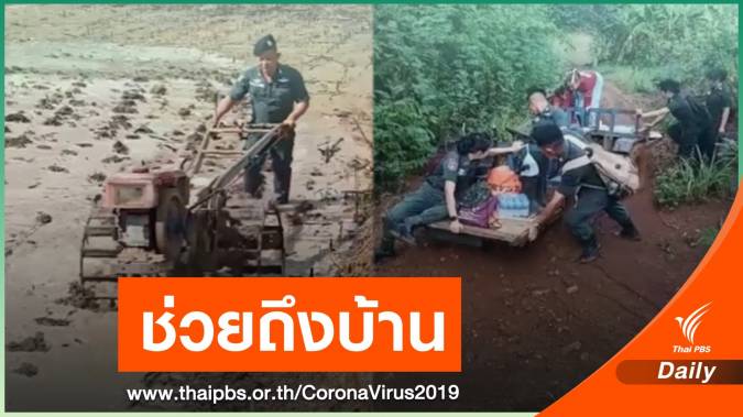 น่ารัก! ครู ตชด.เยี่ยมบ้านช่วง COVID-19 ช่วยผู้ปกครอง - นร.ไถนา