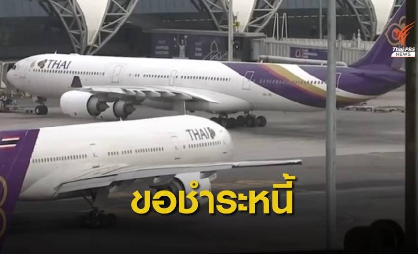 84 เจ้าหนี้ “การบินไทย” ยื่นคำร้องศาลล้มละลายขอชำระหนี้