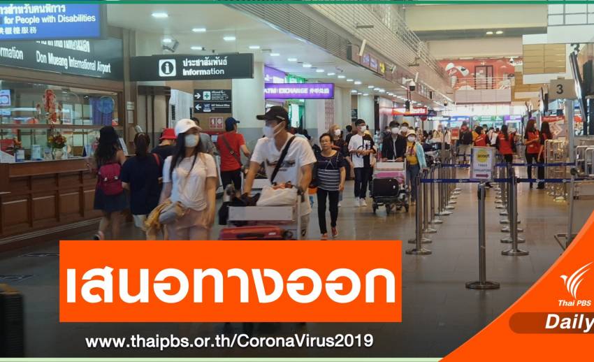 มูลนิธิเพื่อผู้บริโภคจี้ "คมนาคม- กพท." แก้ปมสายการบินไม่คืนค่าตั๋ว