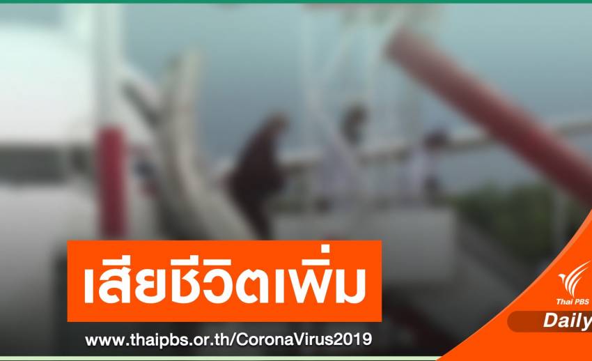 ชายอายุ 80 ปี ชาว "นราธิวาส"ป่วย COVID-19 เสียชีวิตแล้ว