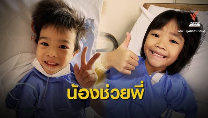ครั้งแรกของโลก! ปลูกถ่ายสเต็มเซลล์เร่งด่วนจากผู้ป่วย COVID-19