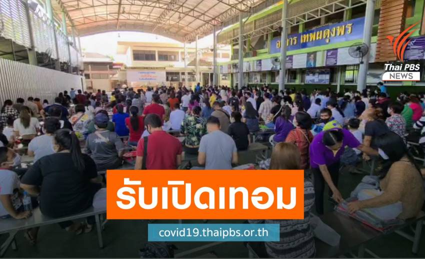 ประชุมผู้ปกครอง New Normal รับเปิดเทอม 1 ก.ค.นี้