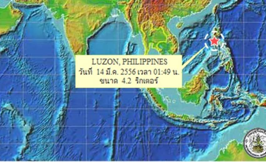 แผ่นดินไหว 4.2 ริกเตอร์ ที่ฟิลิปปินส์ ไม่มีรายงานความเสียหาย