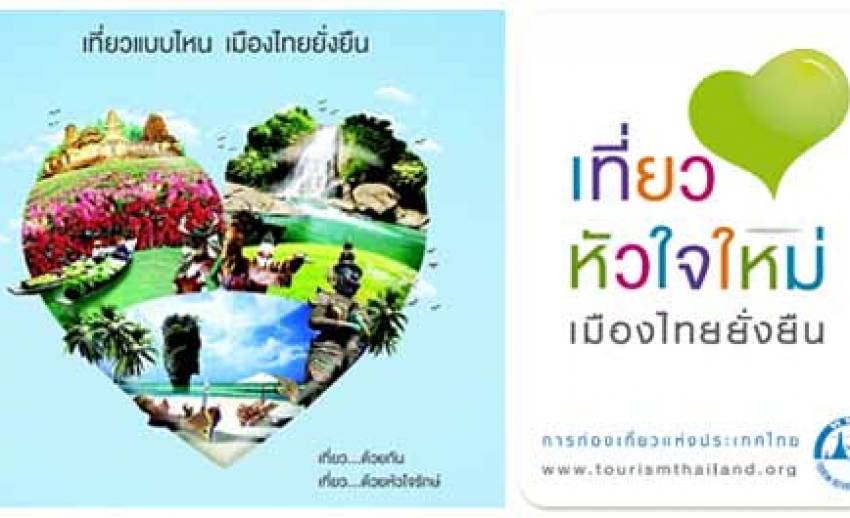 เร่งพัฒนา3จี รับนักท่องเที่ยวไอที เร่งงบฯ รัฐช่วยดันท่องเที่ยวไทยสดใส ผลโพลชี้ปัญหา"ความปลอดภัย" ต้องเร่งแก้มากสุด