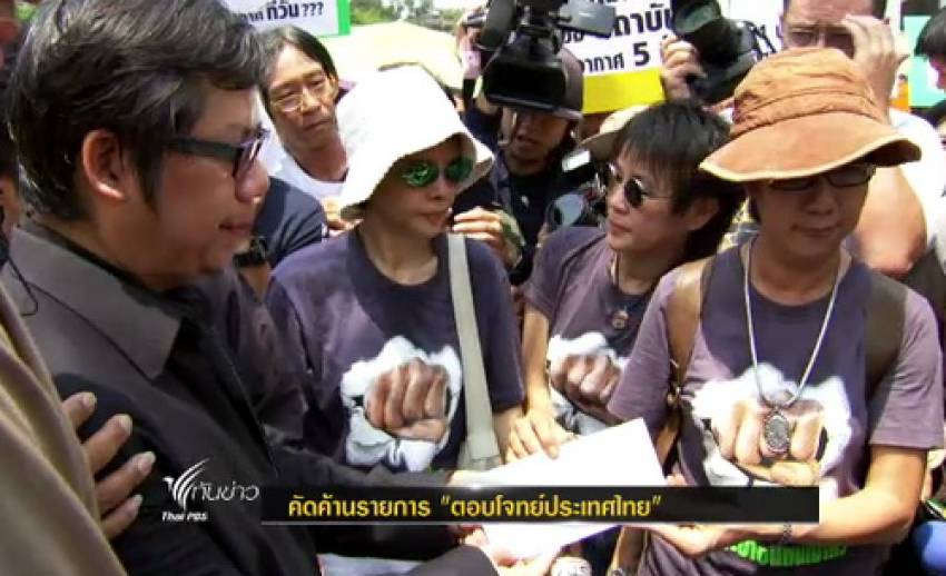 "ไทยพีบีเอส"รับหนังสือคัดค้านรายการ"ตอบโจทย์ประเทศไทย"