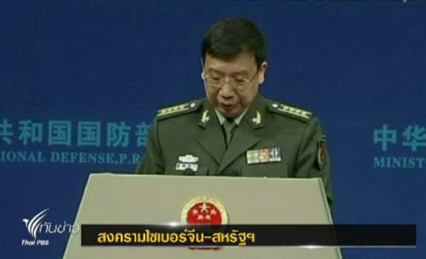 สงครามไซเบอร์ "จีน-สหรัฐฯ" ยังยืดเยื้อ กรณีแฮ็กข้อมูลระหว่างประเทศ